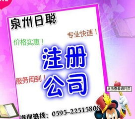 專業(yè)代辦大泉州公司注冊(cè)與商務(wù)服務(wù)