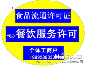 一站式商務服務指南 西安食品流通、餐飲許可及環評代辦全解析